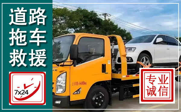潍城拖车救援,汽车救援拖车电话