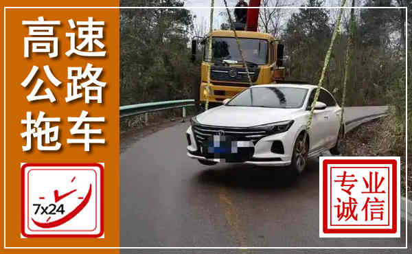 潍城高速公路拖车,附近高速公路拖车救援电话