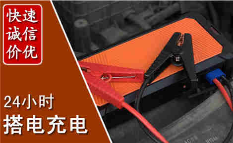 潍城汽车搭电场景与案例
