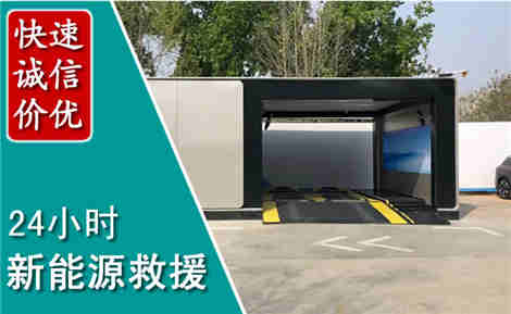 潍城新能源汽车救援场景与案例